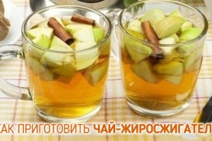Напиток, который сжигает жир!