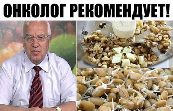Онколог рекомендует — смесь от 100 болезней!
