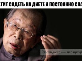 Врач из Японии, 105 лет: «Хватит сидеть на диете и постоянно спать»